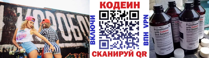 Codein напиток Lean (лин) Саянск